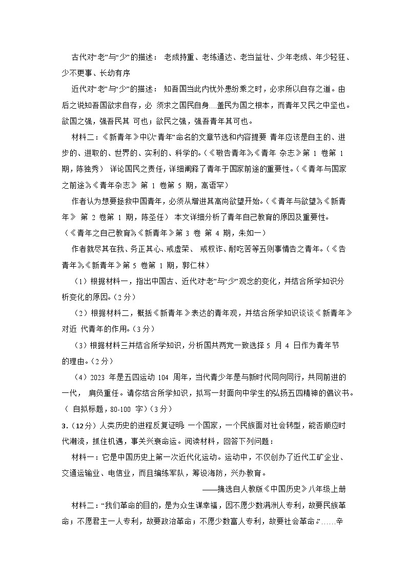上海市长宁区2025年中考历史二模考前复习卷第2页