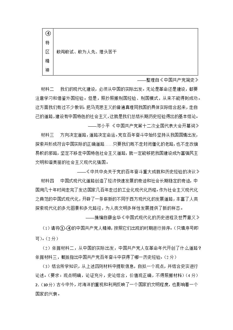 上海市杨浦区2025年中考历史二模考前复习卷第2页