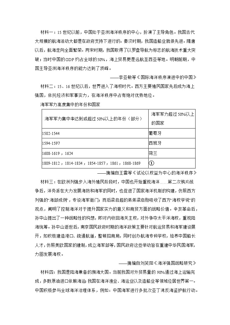 上海市杨浦区2025年中考历史二模考前复习卷第3页