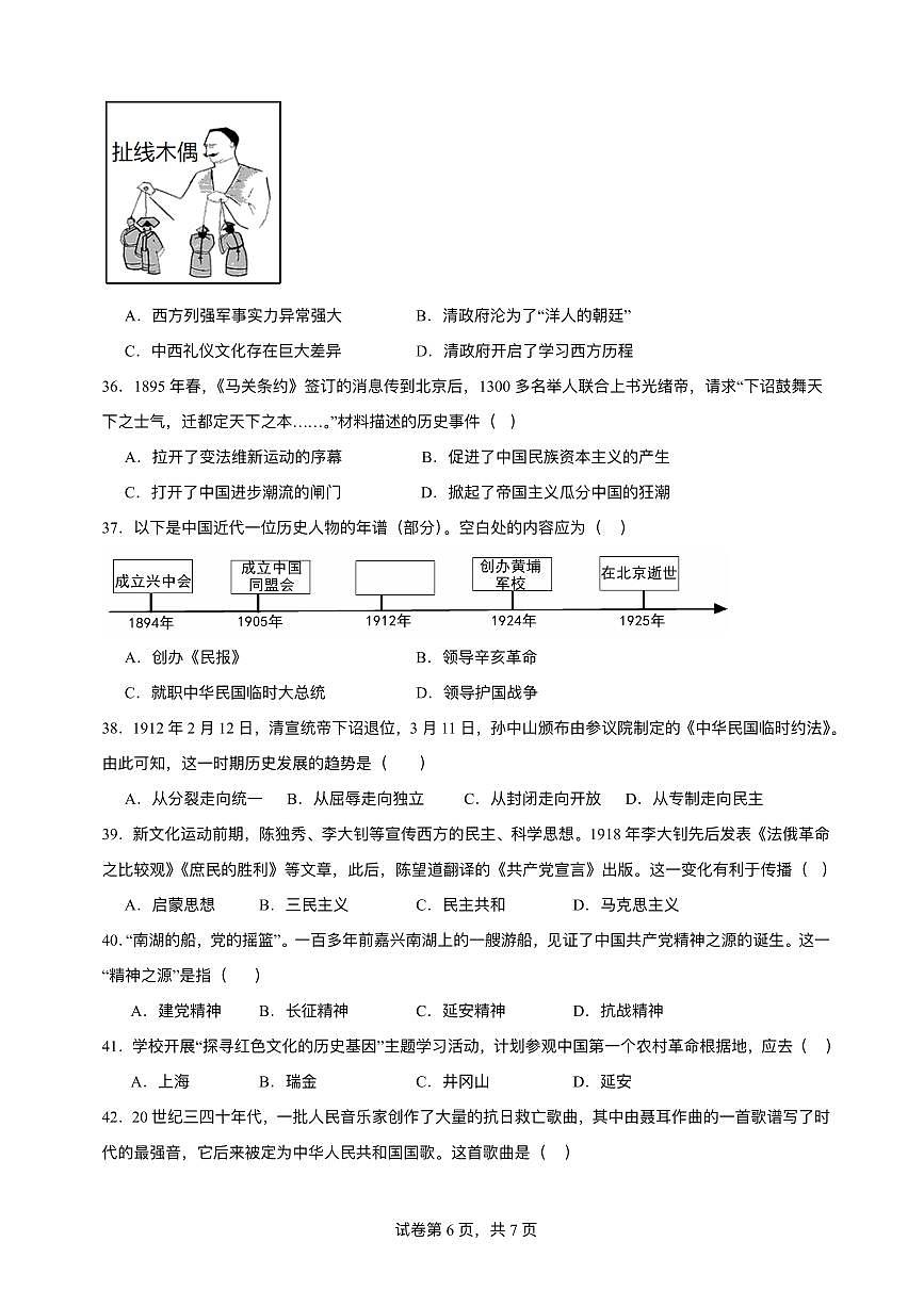 甘肃省武威第八中学2024-2025学年八年级下学期开学 历史试题（pdf版）第2页