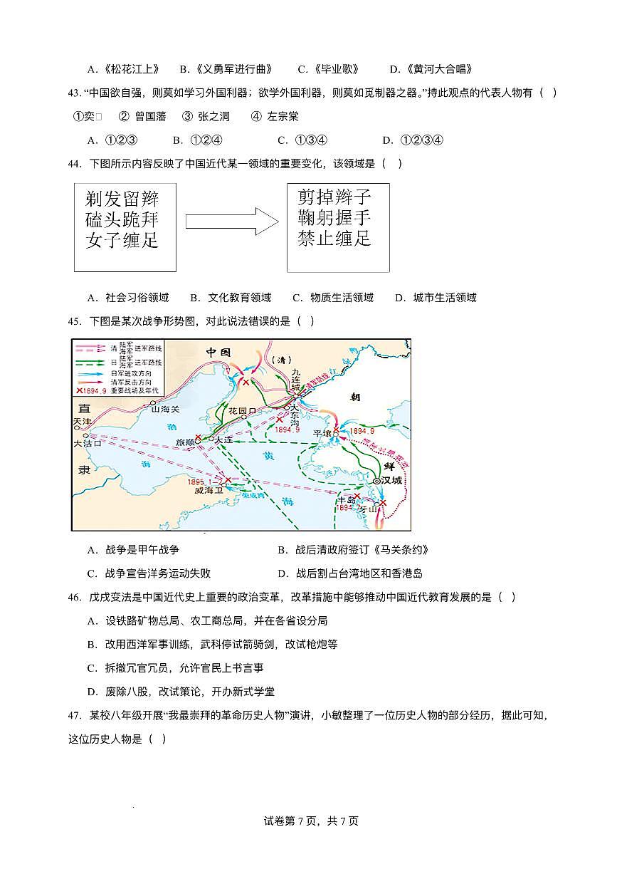 甘肃省武威第八中学2024-2025学年八年级下学期开学 历史试题（pdf版）第3页