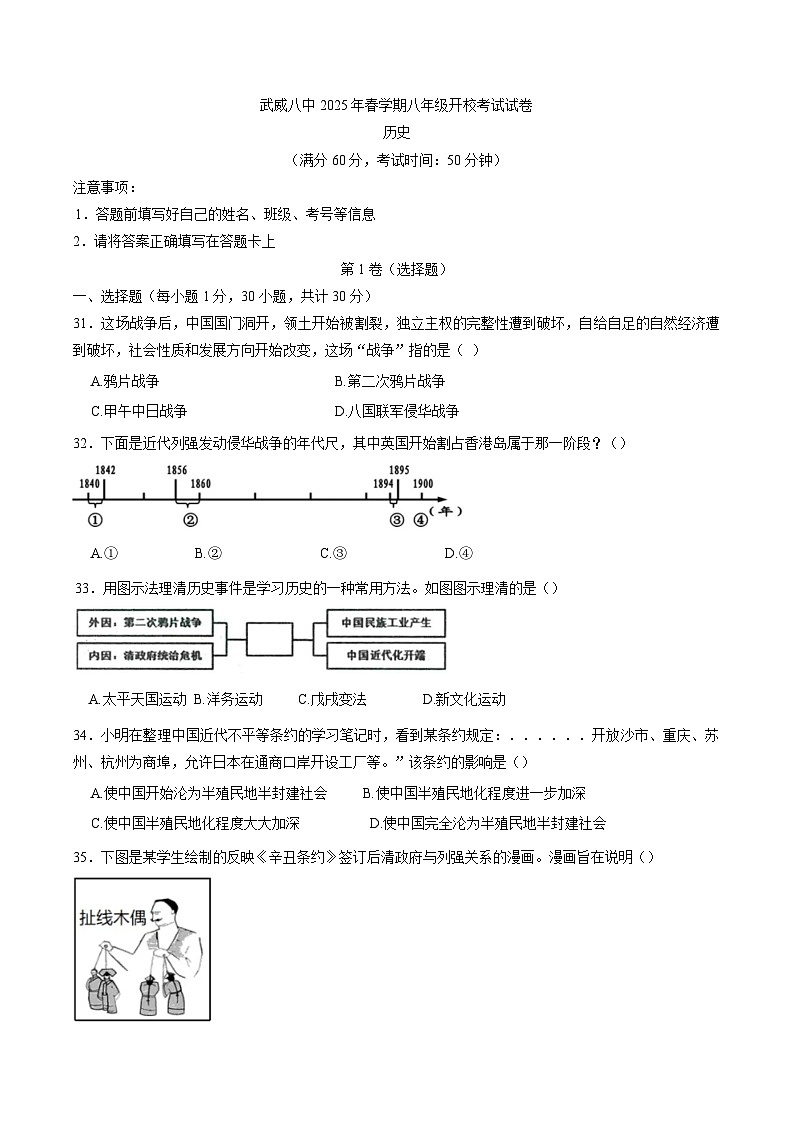 甘肃省武威第八中学2024-2025学年八年级下学期开学 历史试题第1页