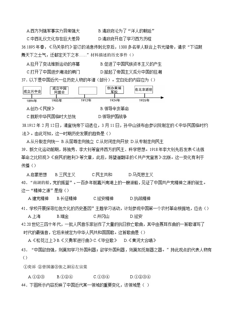 甘肃省武威第八中学2024-2025学年八年级下学期开学 历史试题第2页