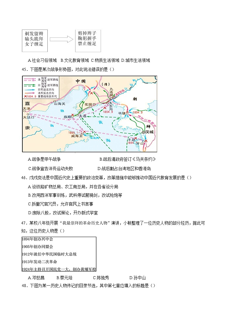 甘肃省武威第八中学2024-2025学年八年级下学期开学 历史试题第3页