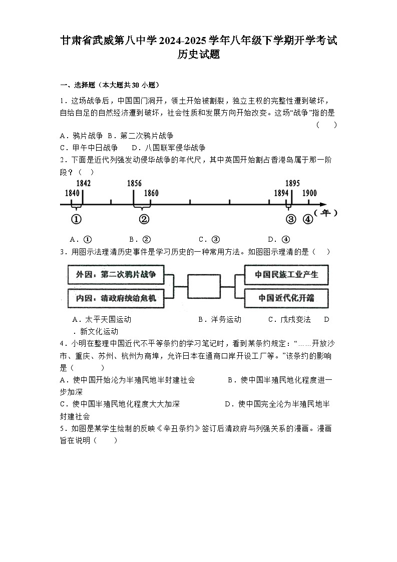 甘肃省武威第八中学2024-2025学年八年级下学期开学考试 历史试题（含解析）第1页