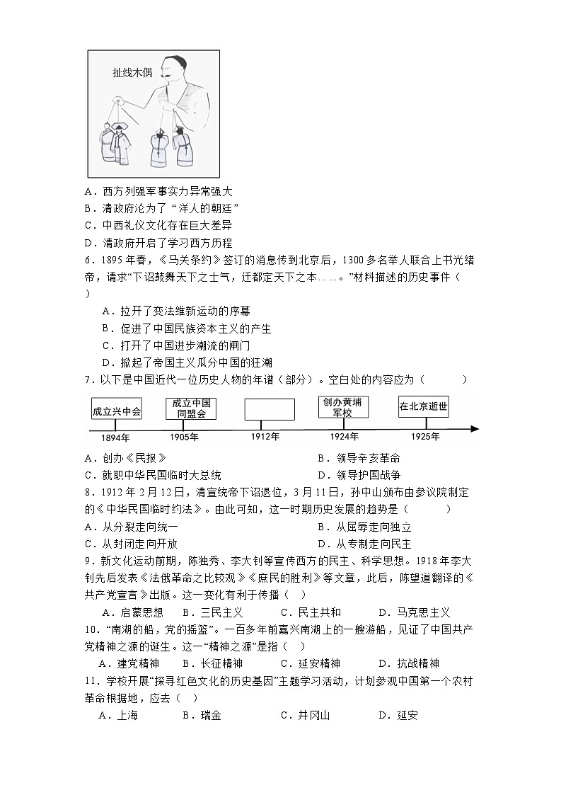 甘肃省武威第八中学2024-2025学年八年级下学期开学考试 历史试题（含解析）第2页