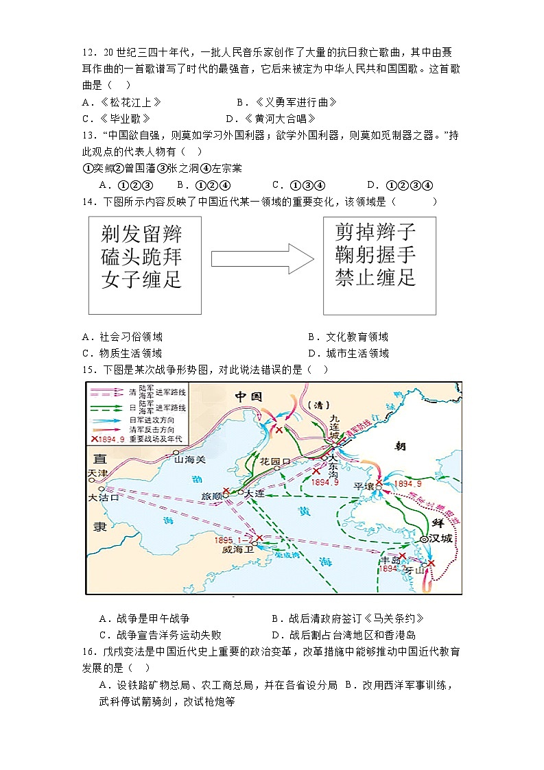 甘肃省武威第八中学2024-2025学年八年级下学期开学考试 历史试题（含解析）第3页