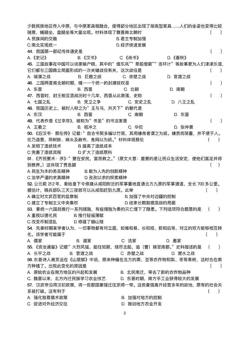 甘肃省武威第八中学2024-2025学年七年级下学期开学 历史试题（pdf版）第2页
