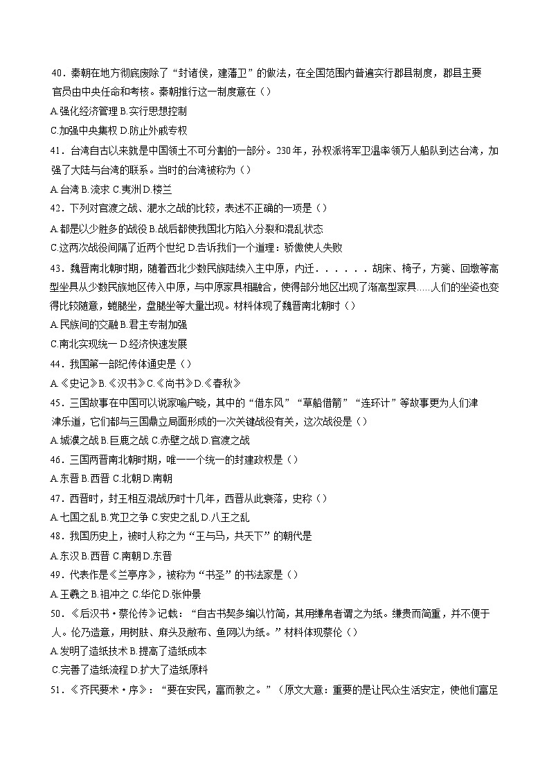 甘肃省武威第八中学2024-2025学年七年级下学期开学 历史试题第2页