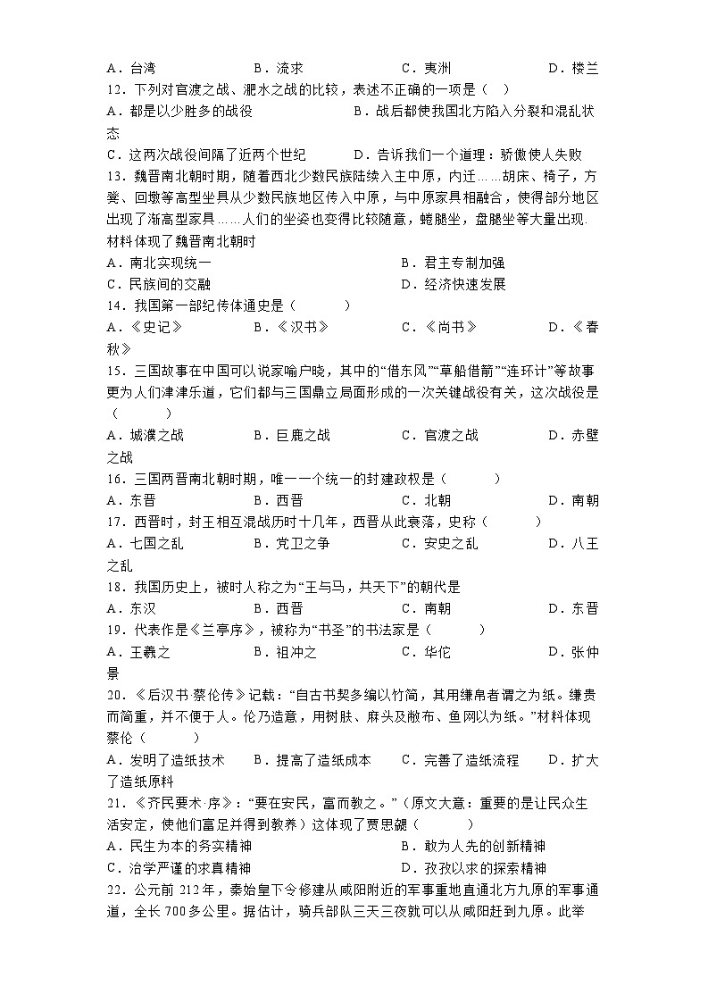 甘肃省武威第八中学2024-2025学年七年级下学期开学考试 历史试题（含解析）第2页