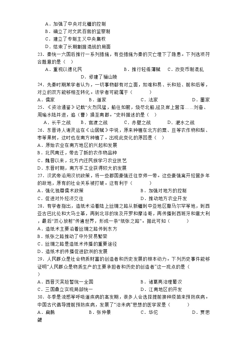 甘肃省武威第八中学2024-2025学年七年级下学期开学考试 历史试题（含解析）第3页