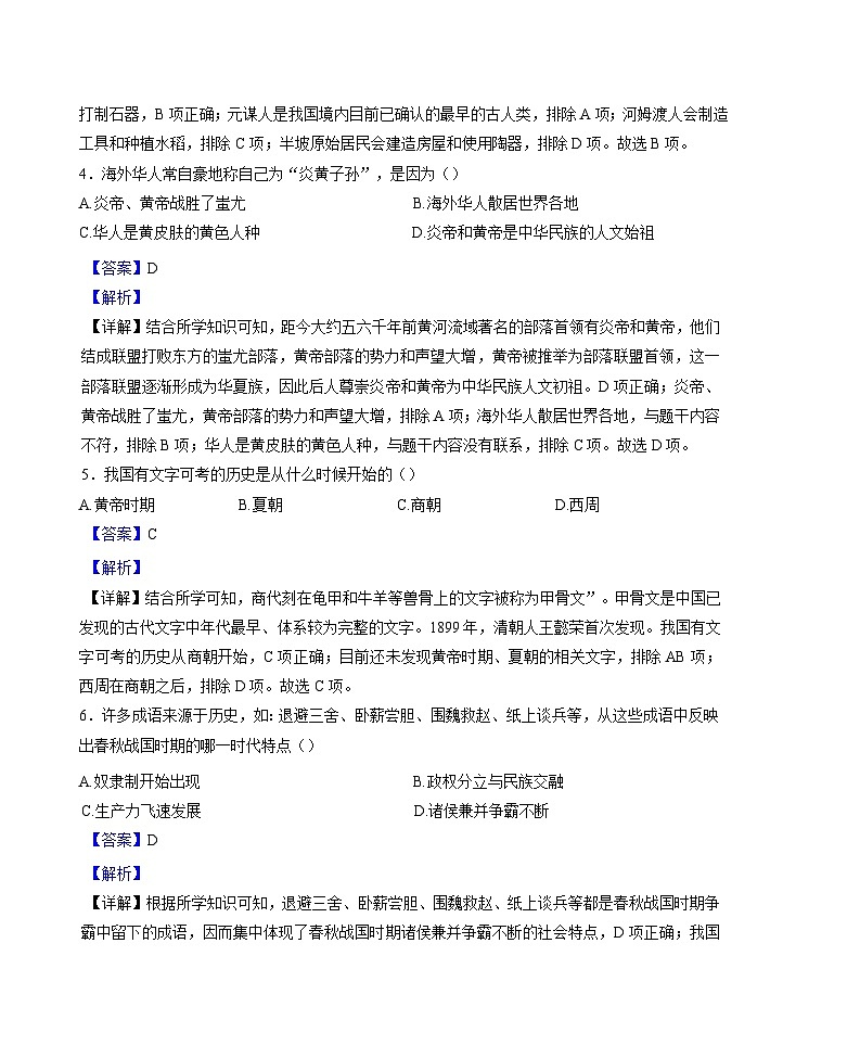 甘肃省武威第八中学2024-2025学年七年级下学期开学考试 历史试题（解析版）（含解析）第2页