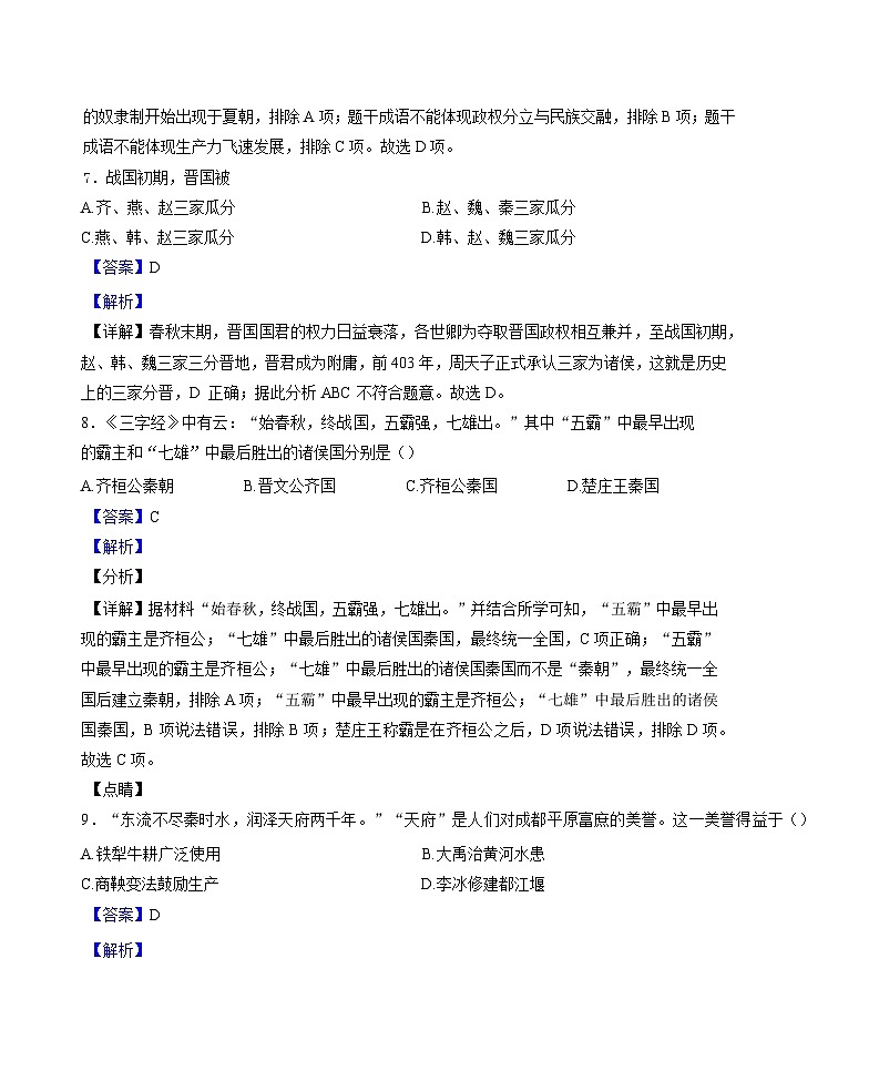 甘肃省武威第八中学2024-2025学年七年级下学期开学考试 历史试题（解析版）（含解析）第3页