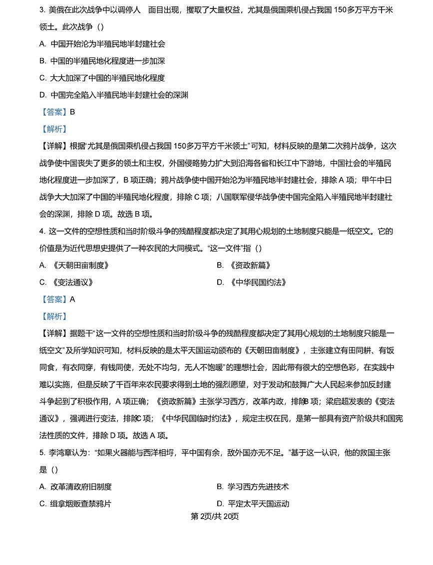 广东省茂名市第一中学2024-2025学年八年级下学期开学考试 历史试题（含解析）第2页