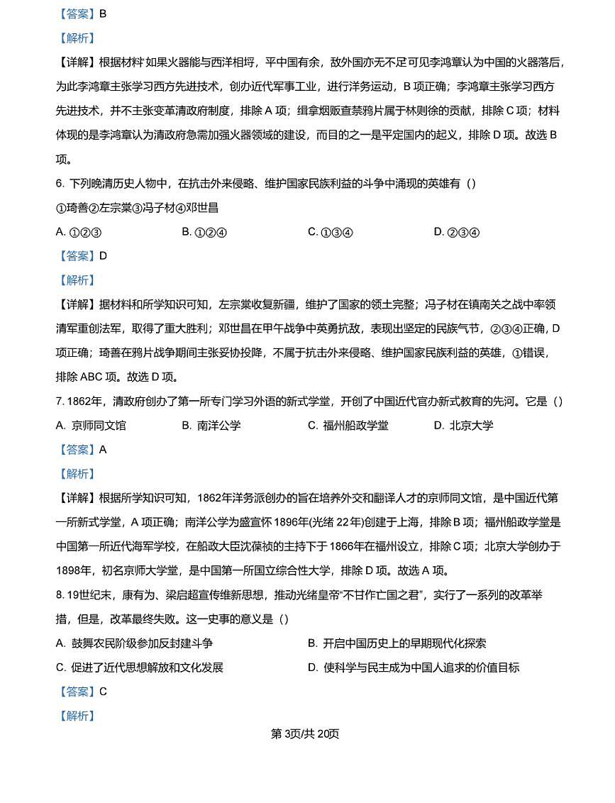 广东省茂名市第一中学2024-2025学年八年级下学期开学考试 历史试题（含解析）第3页