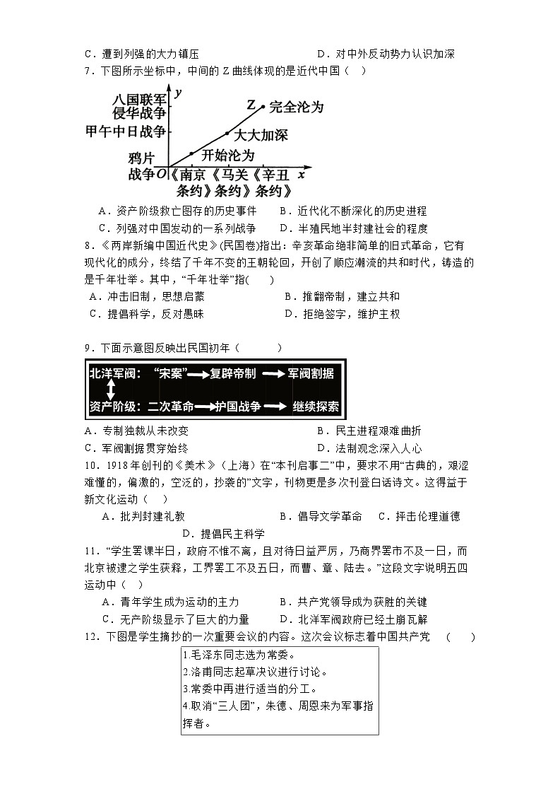 广东省茂名市高州市第一中学附属实验中学2024-2025学年八年级下学期开学考试 历史试题（含解析）第2页