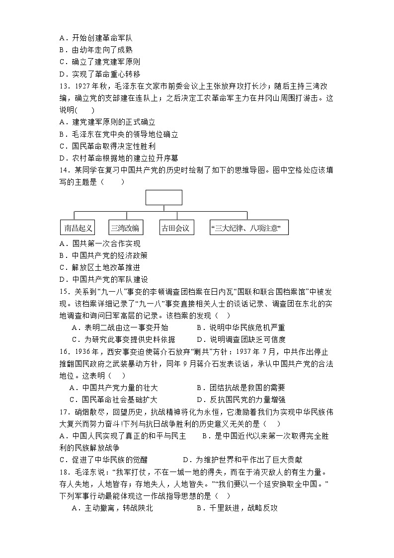 广东省茂名市高州市第一中学附属实验中学2024-2025学年八年级下学期开学考试 历史试题（含解析）第3页