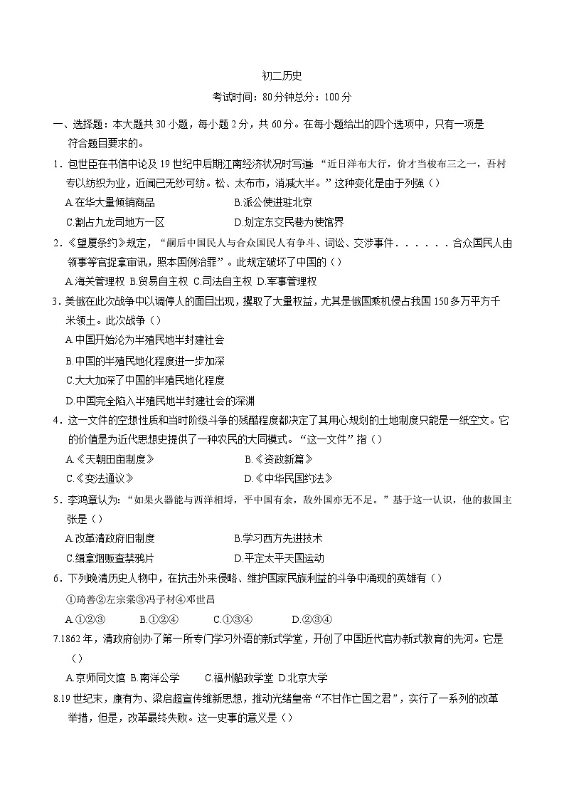 广东省茂名市某校2024-2025学年八年级下学期开学考试 历史试题第1页