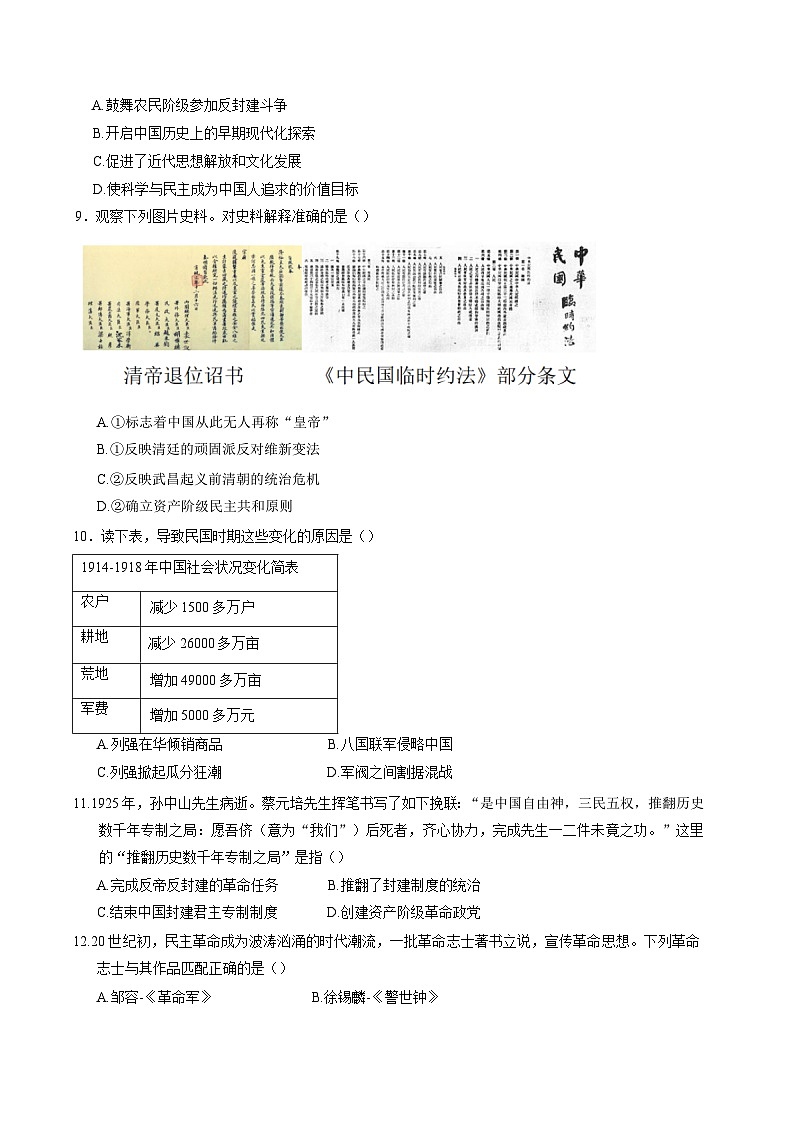 广东省茂名市某校2024-2025学年八年级下学期开学考试 历史试题第2页