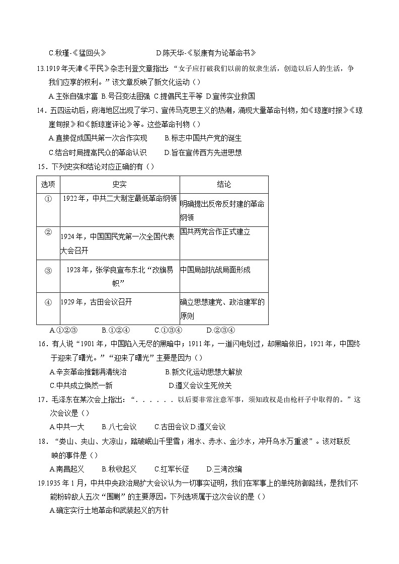广东省茂名市某校2024-2025学年八年级下学期开学考试 历史试题第3页