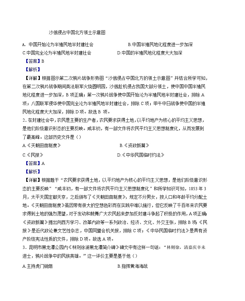 江苏省苏州市高新区2024-2025学年八年级下学期开学考试质量监测 历史试题（解析版）（含解析）第2页