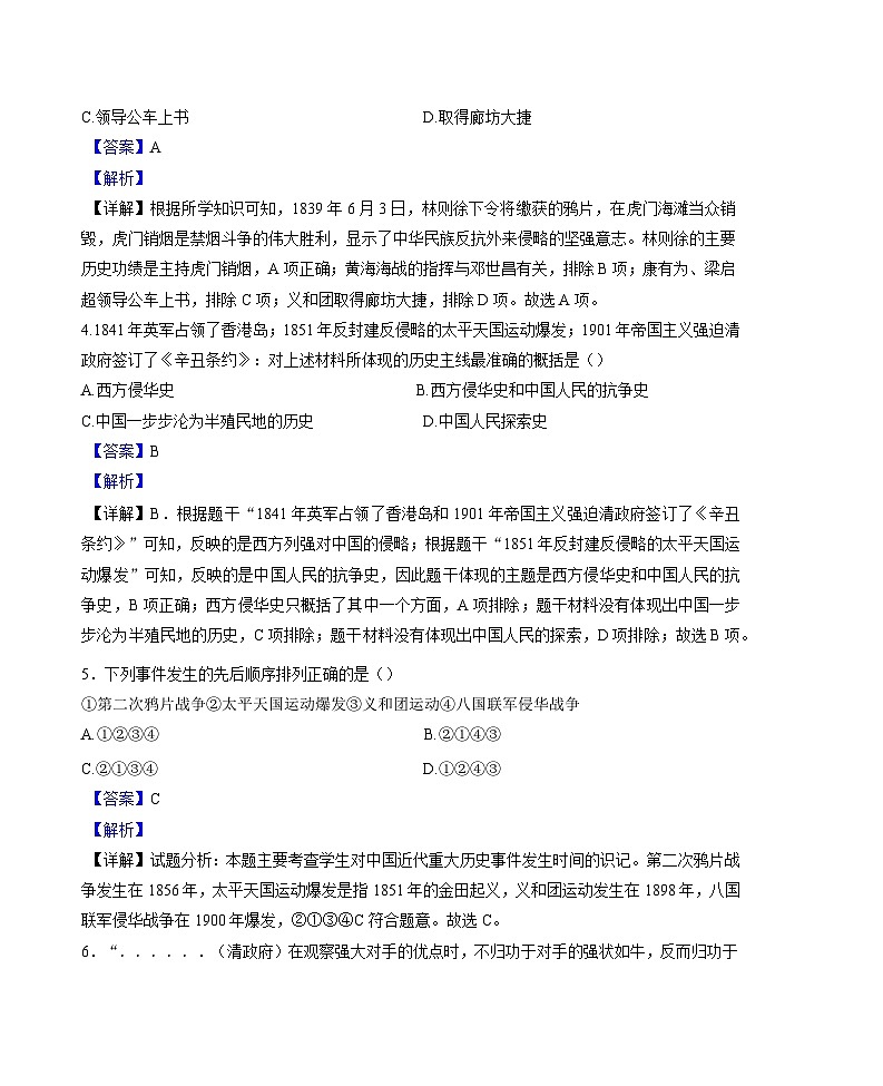 江苏省苏州市高新区2024-2025学年八年级下学期开学考试质量监测 历史试题（解析版）（含解析）第3页