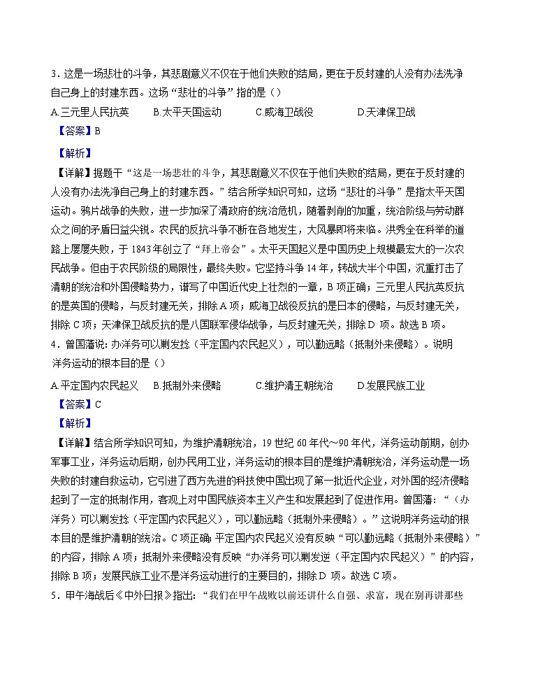 江苏省苏州市姑苏区2024-2025学年八年级下学期开学考试质量监测 历史试题（解析版）（含解析）第2页