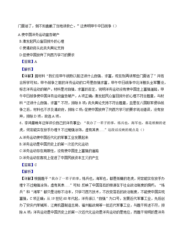 江苏省苏州市姑苏区2024-2025学年八年级下学期开学考试质量监测 历史试题（解析版）（含解析）第3页