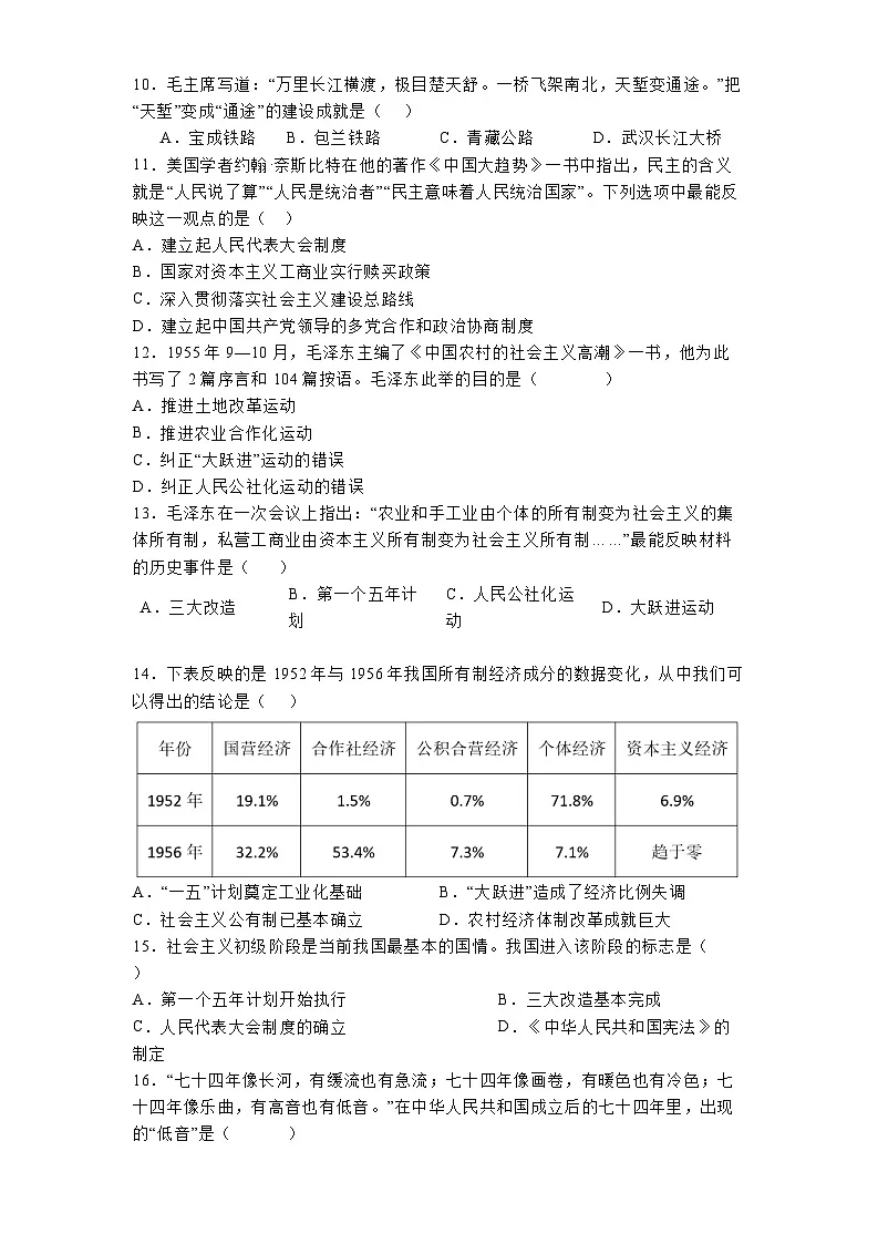山东省聊城市阳谷县实验中学2024-2025学年八年级下学期开学考试 历史试题（含解析）第2页