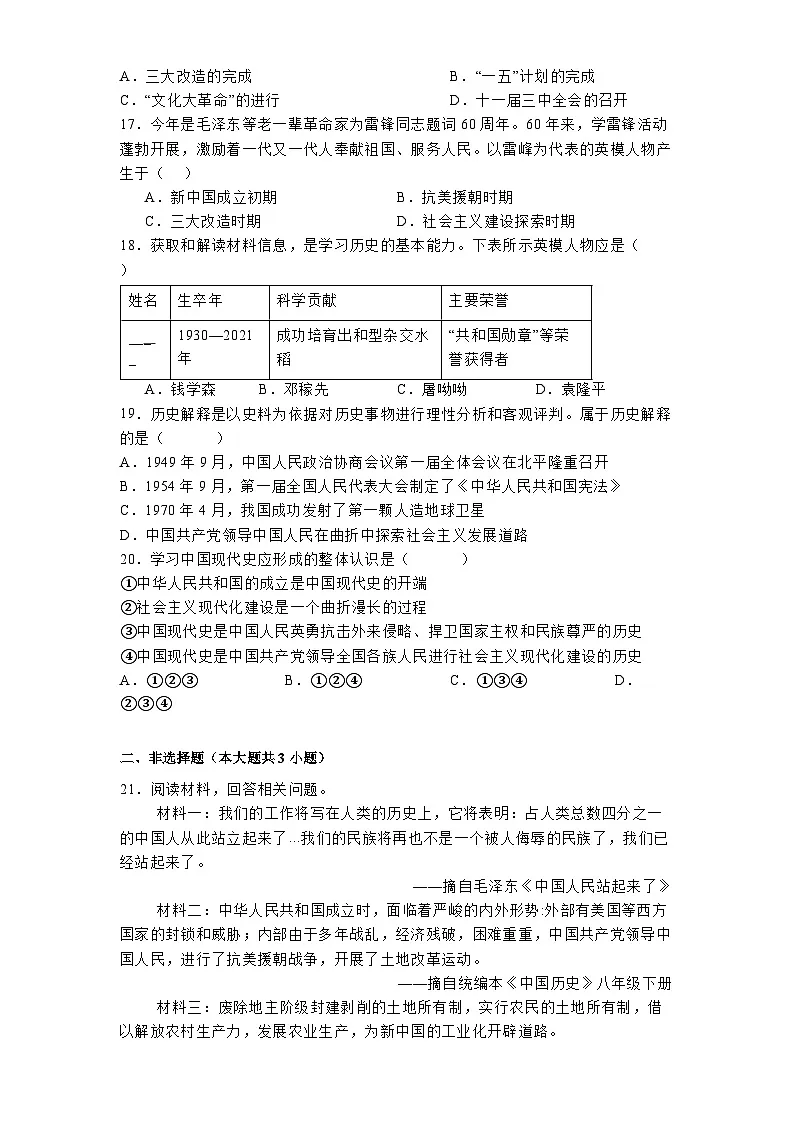 山东省聊城市阳谷县实验中学2024-2025学年八年级下学期开学考试 历史试题（含解析）第3页