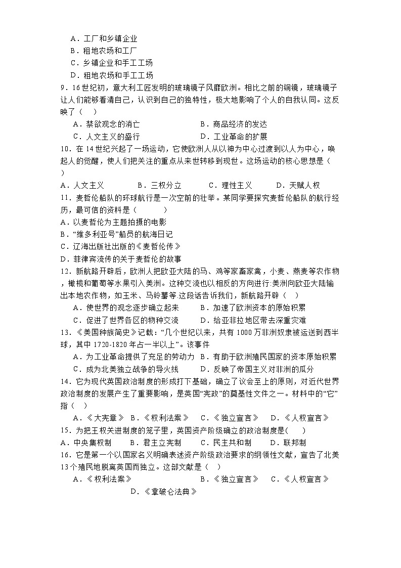 山东省淄博市张店区第六中学2024-2025学年（五四学制）八年级下学期开学考试 历史试题（含解析）第2页