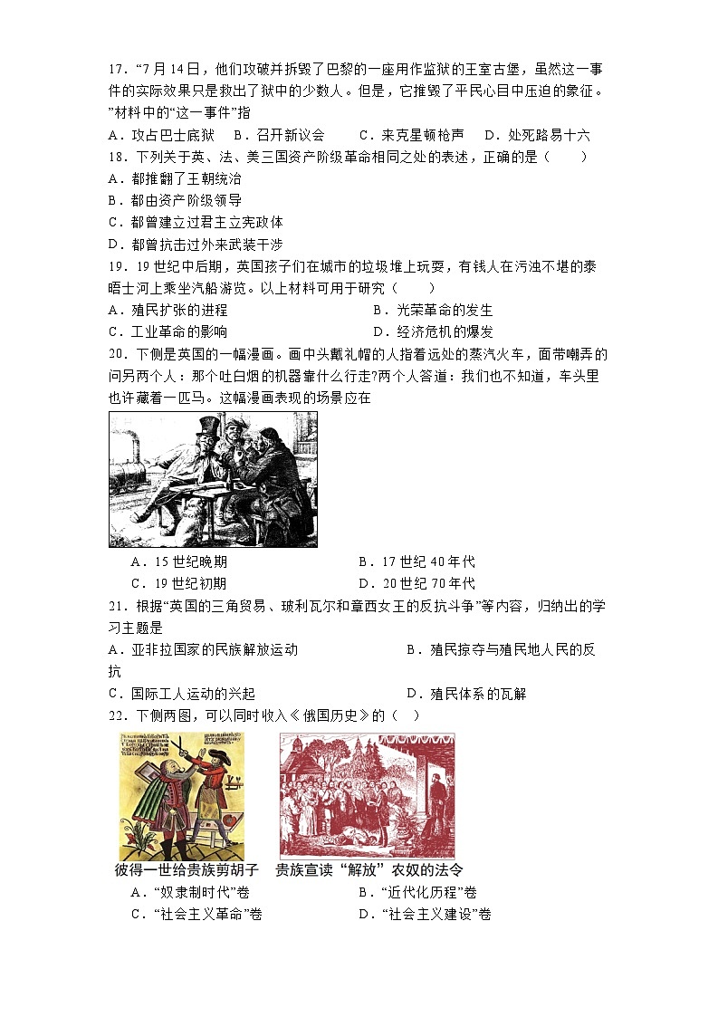 山东省淄博市张店区第六中学2024-2025学年（五四学制）八年级下学期开学考试 历史试题（含解析）第3页