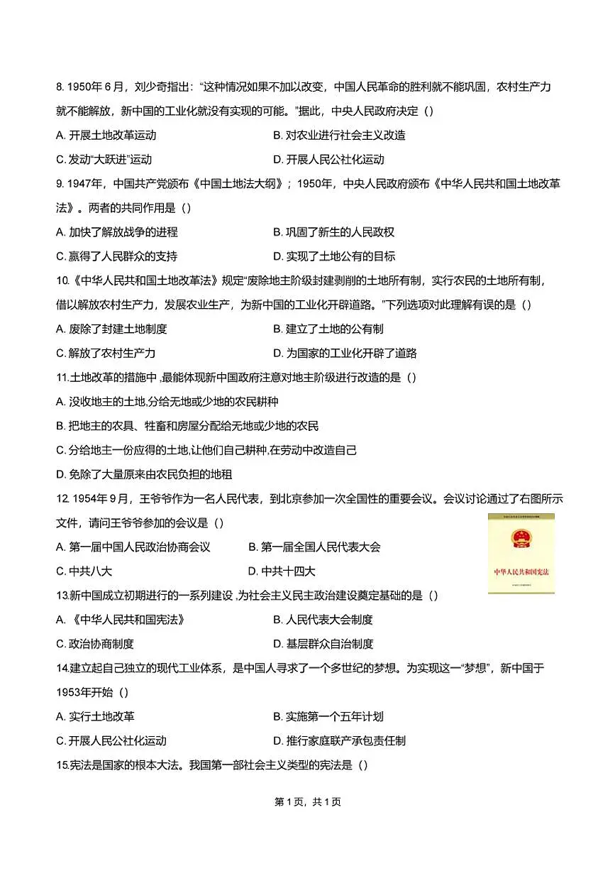 山东省聊城市阳谷县阳谷三校联考2024-2025学年八年级下学期开学 历史试题第2页