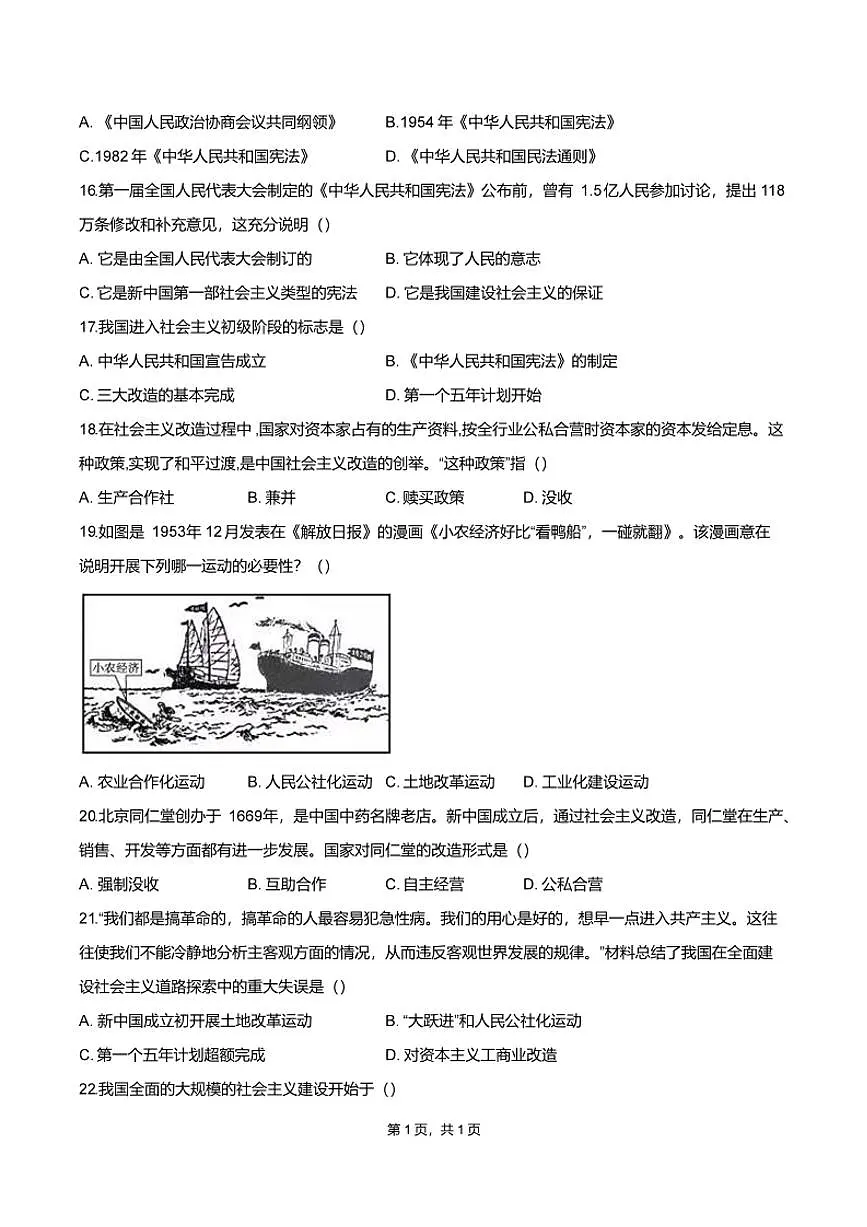 山东省聊城市阳谷县阳谷三校联考2024-2025学年八年级下学期开学 历史试题第3页