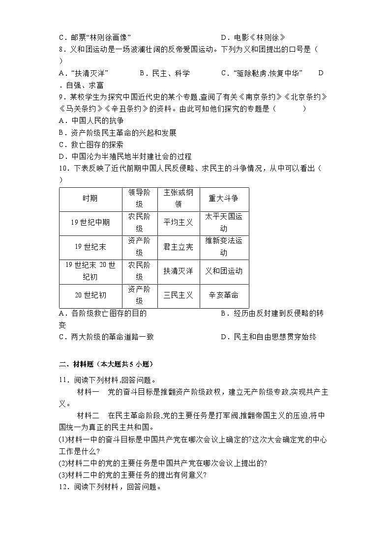 内蒙古自治区锡林郭勒盟锡林郭勒盟2024-2025学年八年级下学期开学考试 历史试题（含解析）第2页