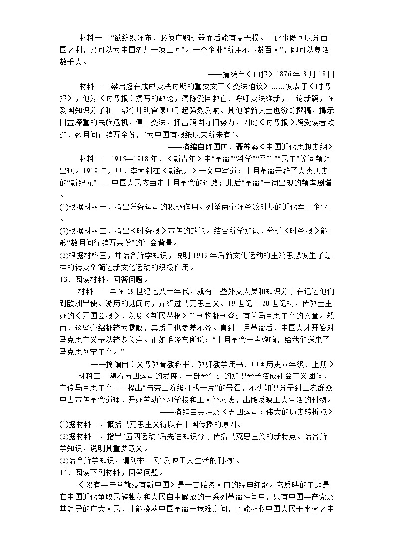 内蒙古自治区锡林郭勒盟锡林郭勒盟2024-2025学年八年级下学期开学考试 历史试题（含解析）第3页