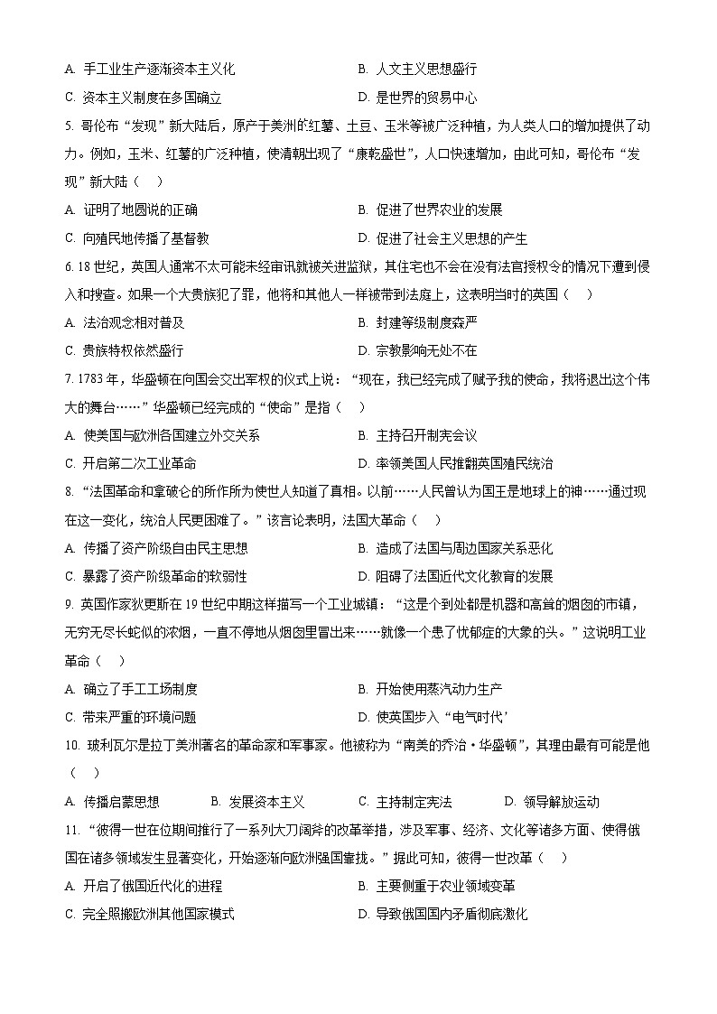 河南省开封市杞县2024-2025学年九年级下学期第一次月考历史试题（原卷版+解析版）第2页