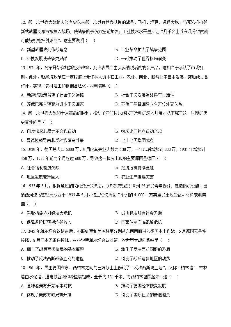 河南省开封市杞县2024-2025学年九年级下学期第一次月考历史试题（原卷版+解析版）第3页
