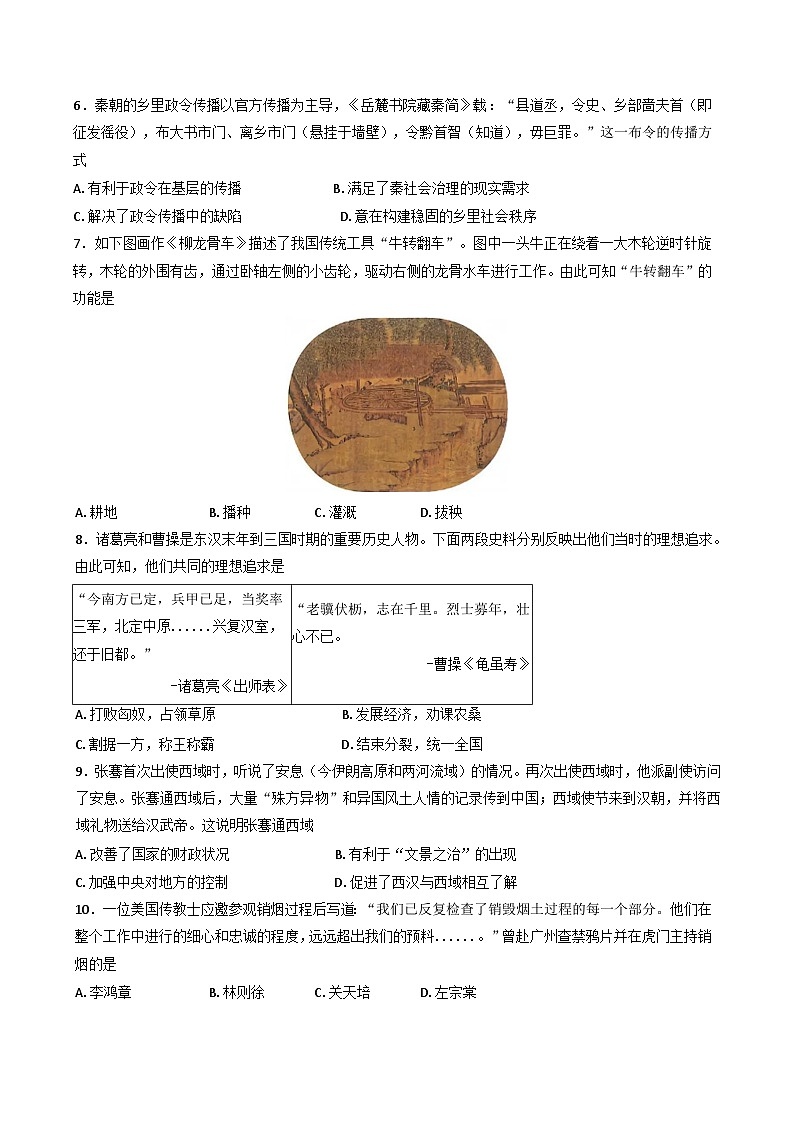 江苏省昆山市娄江实验中学2024-2025学年九年级下学期3月调研历史卷第2页