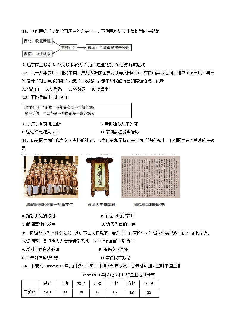 江苏省昆山市娄江实验中学2024-2025学年九年级下学期3月调研历史卷第3页