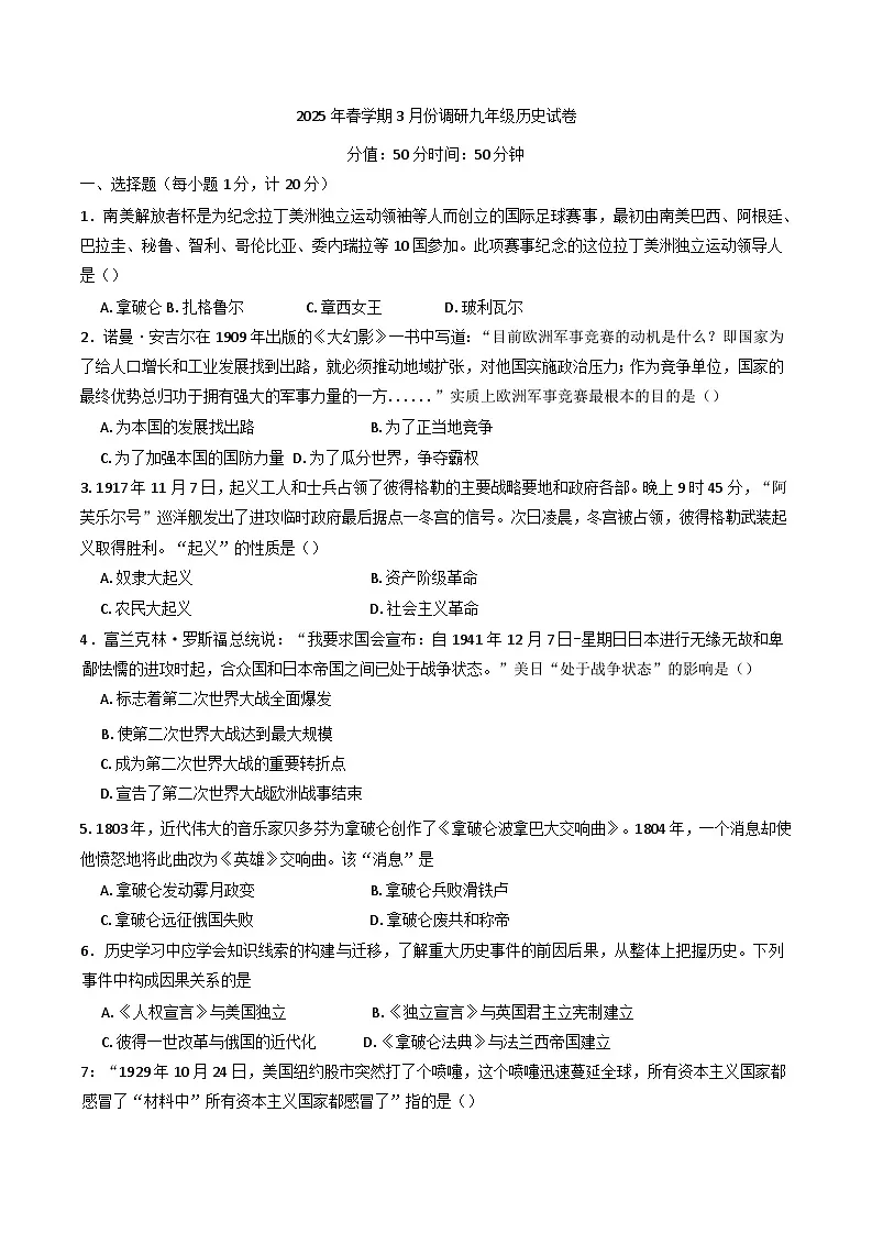 江苏省盐城市响水县多校2024-2025学年九年级下学期3月月考历史试题第1页