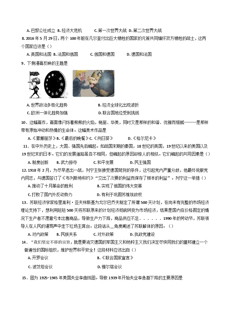 江苏省盐城市响水县多校2024-2025学年九年级下学期3月月考历史试题第2页