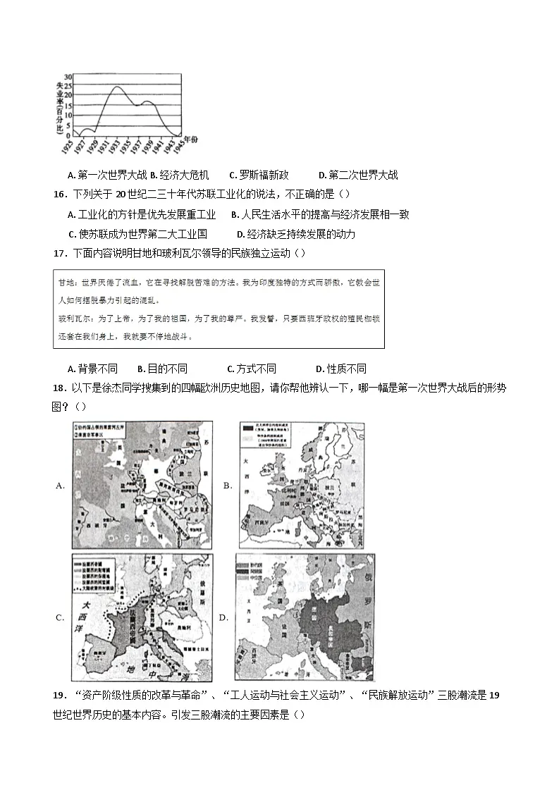 江苏省盐城市响水县多校2024-2025学年九年级下学期3月月考历史试题第3页