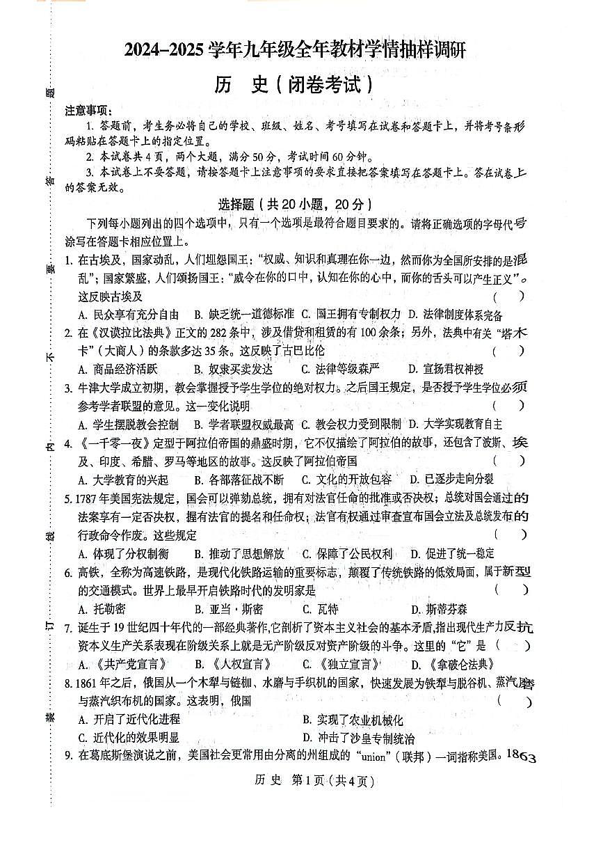 2025年河南省安阳市安阳县中考一模历史试卷第1页