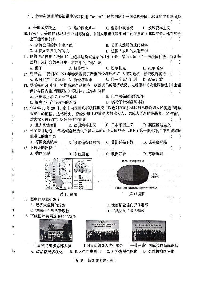 2025年河南省安阳市安阳县中考一模历史试卷第2页