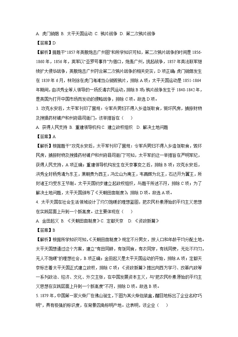 2024~2025学年广东省佛山市南海区八年级上学期期末历史试卷（解析版）第2页