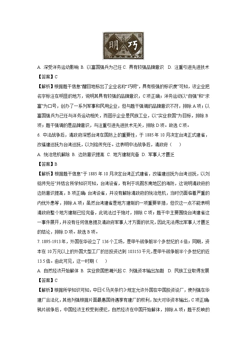 2024~2025学年广东省佛山市南海区八年级上学期期末历史试卷（解析版）第3页