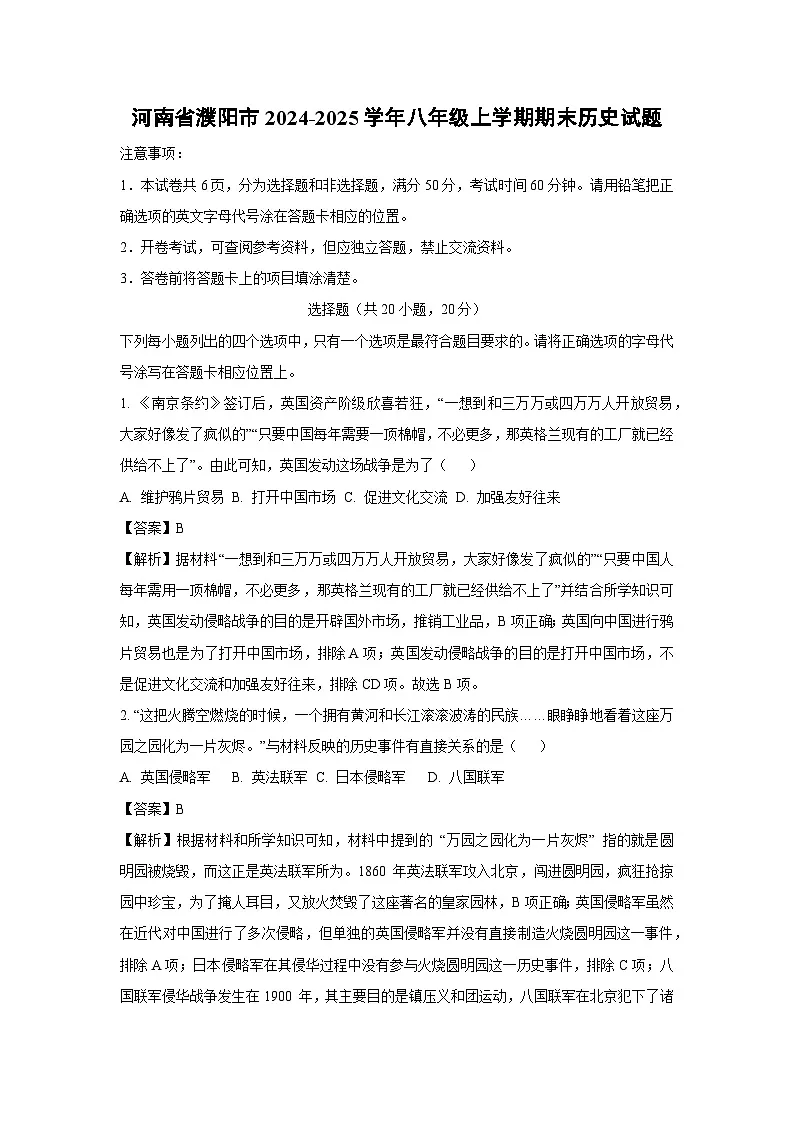 2024~2025学年河南省濮阳市八年级上学期期末历史试卷（解析版）第1页