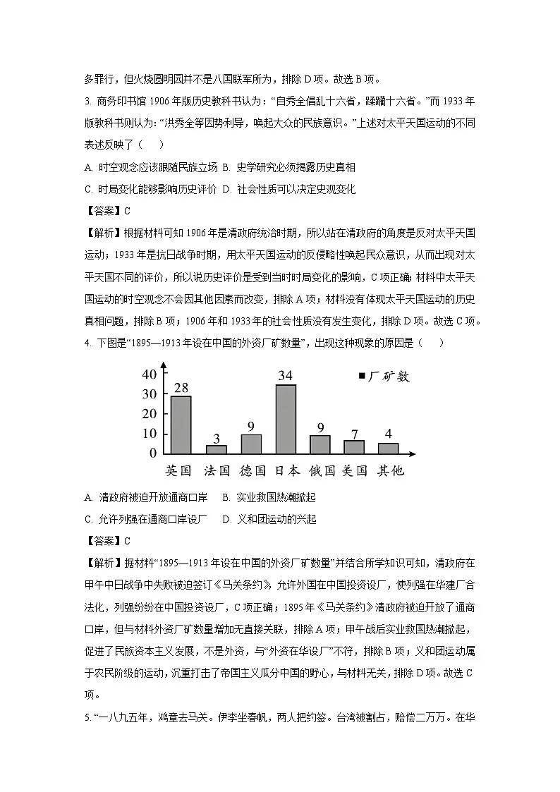2024~2025学年河南省濮阳市八年级上学期期末历史试卷（解析版）第2页