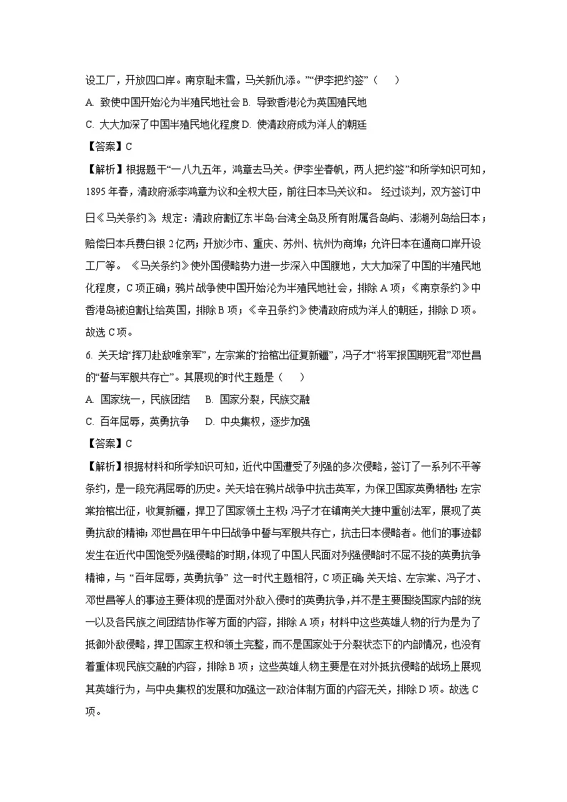 2024~2025学年河南省濮阳市八年级上学期期末历史试卷（解析版）第3页